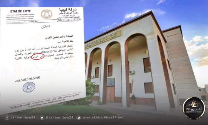 خطأ إملائي في بيان القنصلية الليبية بتونس يثير سخرية نشطاء “فيسبوك”