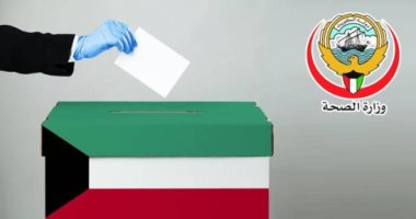 10 سنوات سجنا للمقترع المخالف للحجر بانتخابات البرلمان الكويتى غدا