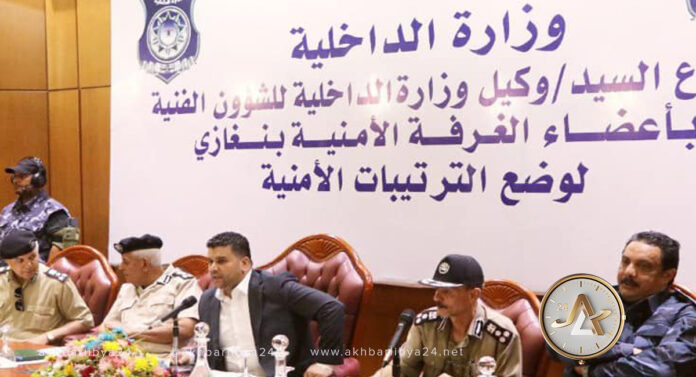 وضع الترتيبات النهائية لانطلاق الغرفة الأمنية المُشتركة في بنغازي