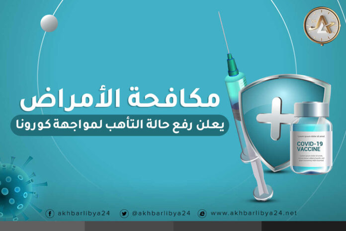 إنفوغرافيك ا مكافحة الأمراض يعلن رفع حالة التأهب لمواجهة كورونا