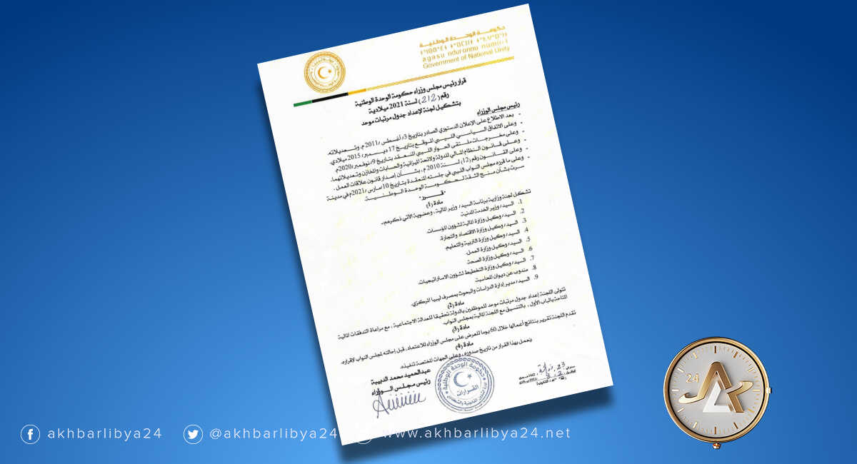 الحكومة تشكل لجنة لتوحيد المرتبات بعد طلبها تأجيل مناقشة قانون الميزانية بمجلس النواب