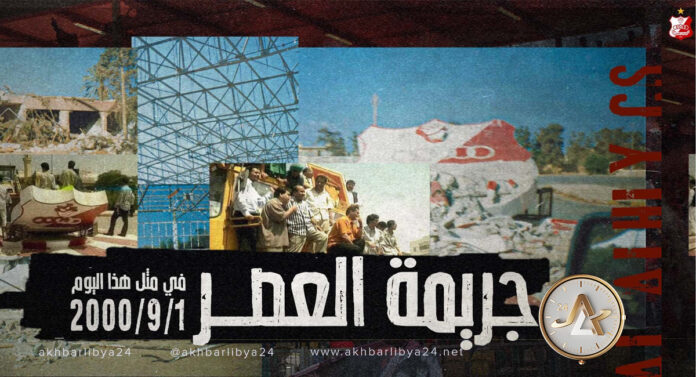 21 عاماً على “صدمة” هدم النادي الأهلي في بنغازي