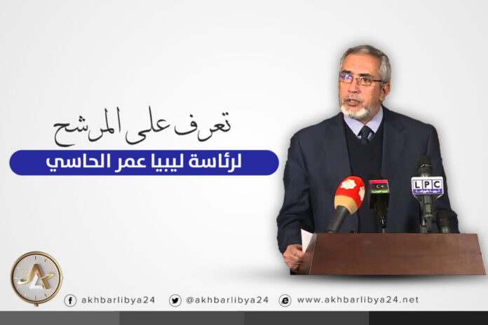 إنفوجرافيك.. تعرف على المرشح لرئاسة ليبيا عمر الحاسي