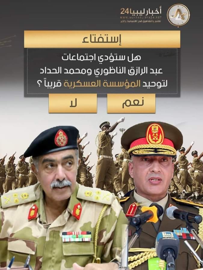 في استطلاع لأخبار ليبيا 24.. العقبة الوحيدة أمام توحيد الجيش هي المليشيات