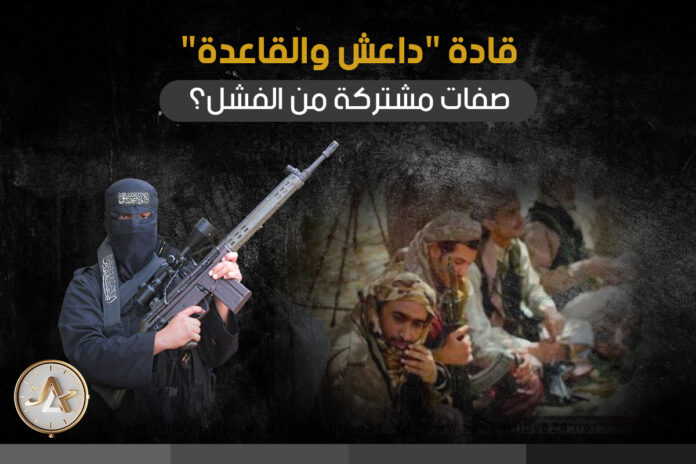 قادة “داعش والقاعدة”.. صفات مشتركة من الفشل؟