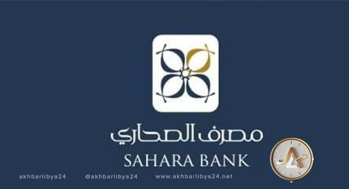 مصرف الصحارى يشرع في إيداع علاوة الأبناء
