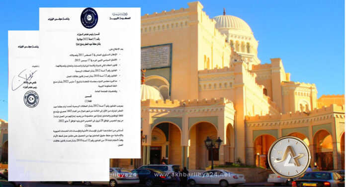 الحكومة الليبية تحدد عطلة عيد الفطر وتستثني بعض المؤسسات