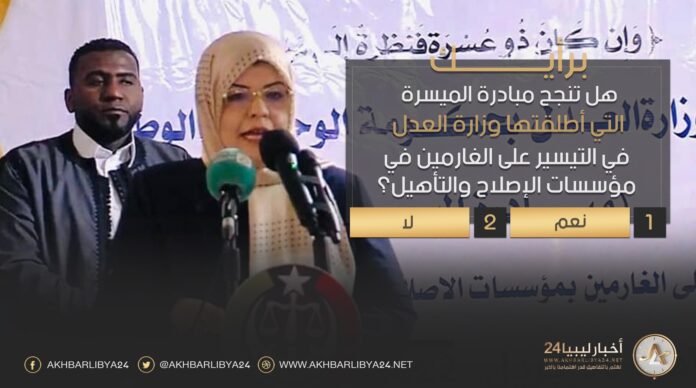 استطلاع | آراء متباينة حول مبادرة وزارة العدل للتيسير على الغارمين في مؤسسات الإصلاح