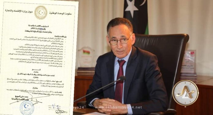 وزير الاقتصاد يعتمد مدونة السلوك للشركات