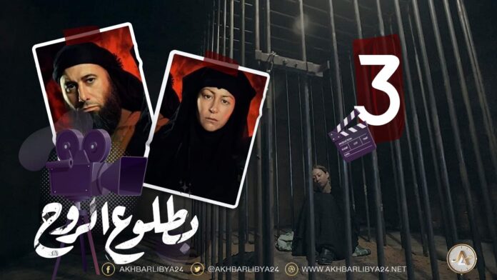 بطلوع الروح الحلقة 3.. أكرم يطلق النار والتنظيم يحتفل بتفجير الكنائس في مصر